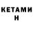 КЕТАМИН VHQ Kori Jenkins