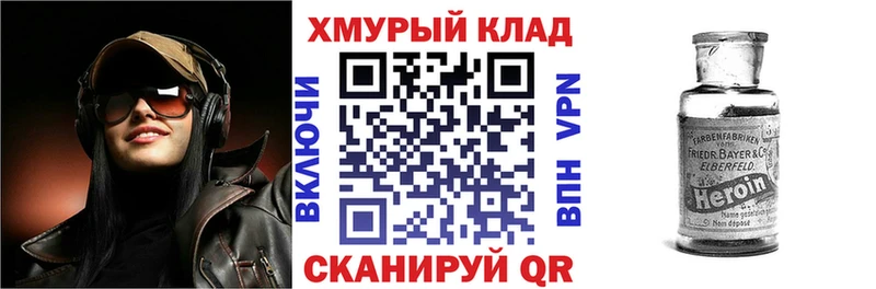 ГЕРОИН Heroin Купить закладки Чусовой